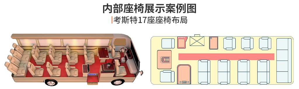 豐田考斯特17座公務(wù)版匯報席款_05.jpg