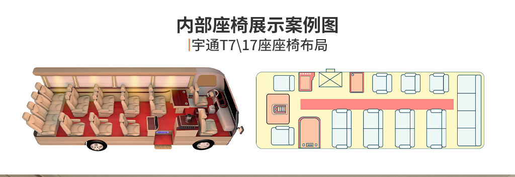 宇通17座企業(yè)接待版_04.jpg